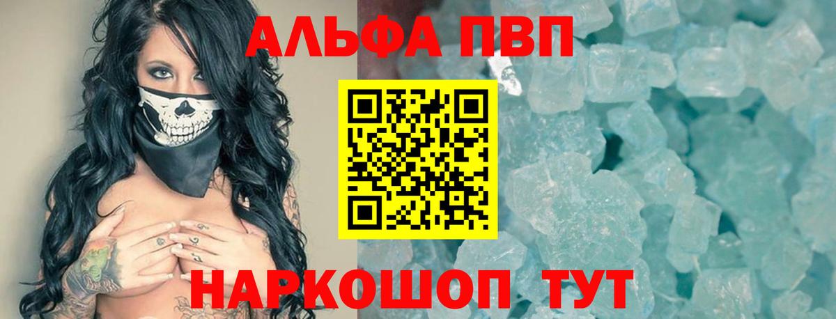 А ПВП VHQ Юрга