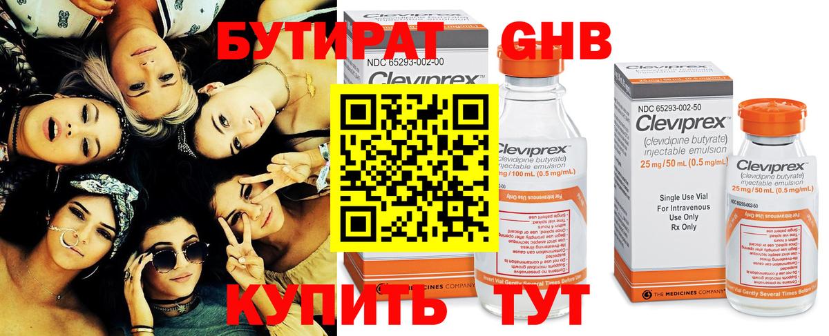 Бутират 99%  БУТИРАТ  Юрга  Вход с VPN 