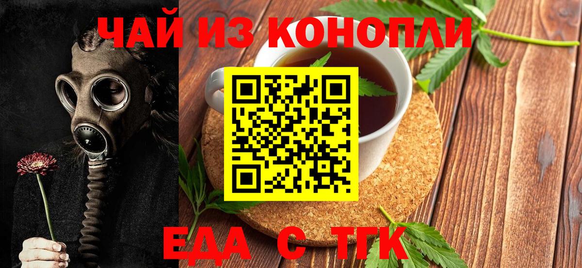 Юрга  Еда ТГК конопля  Вход с VPN 