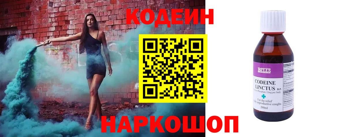 Юрга  Кодеиновый сироп Lean напиток Lean (лин)  Вход с VPN  Кодеин Purple Drank 