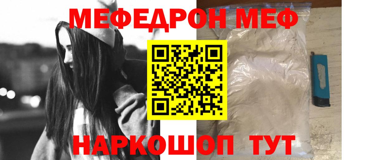 Мефедрон кристаллы Юрга