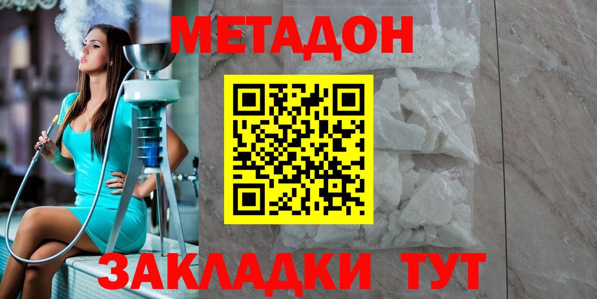 Метадон белоснежный Юрга