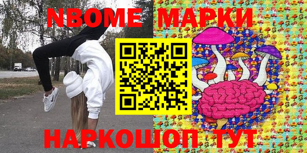Наркотические марки 1,5мг Юрга